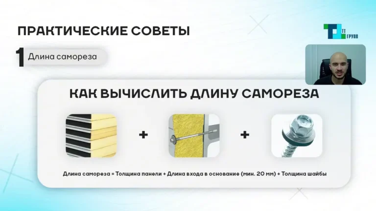 Саморезы для сэндвич-панелей: как подобрать, чтобы стена не текла