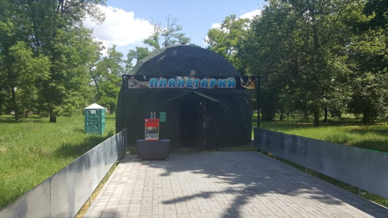 Планетарий