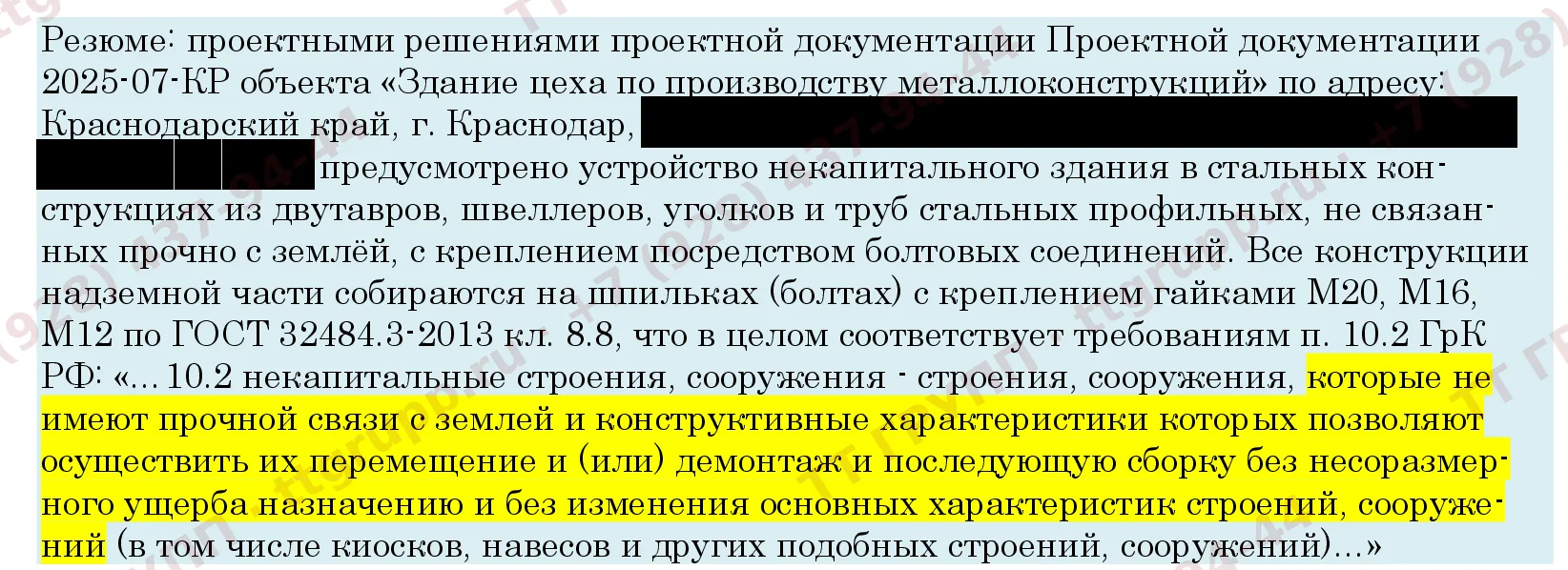 Фрагмент образца заключения: резюме по проекту, болтовые соединения и п. 10.2 ГрК