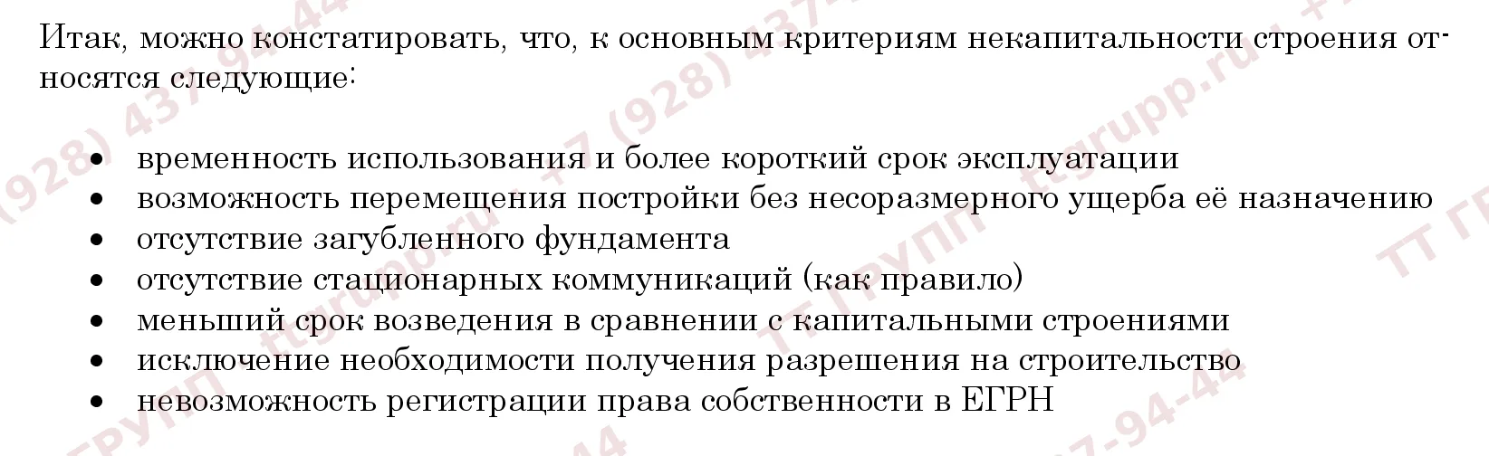 Фрагмент образца заключения: критерии некапитальности