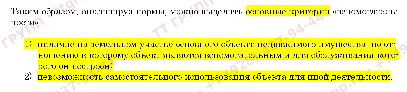 Фрагмент образца заключения: два критерия вспомогательности