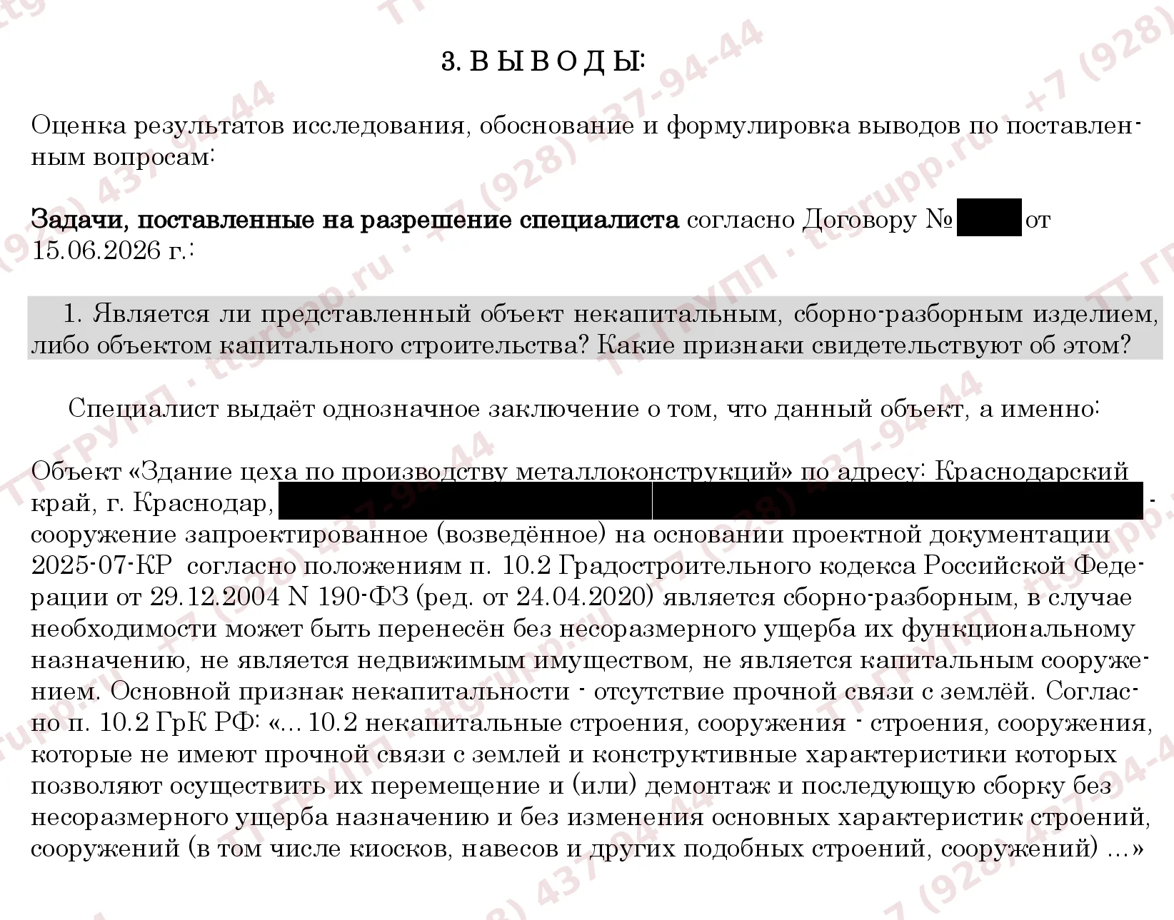 Фрагмент образца заключения: раздел «Выводы»