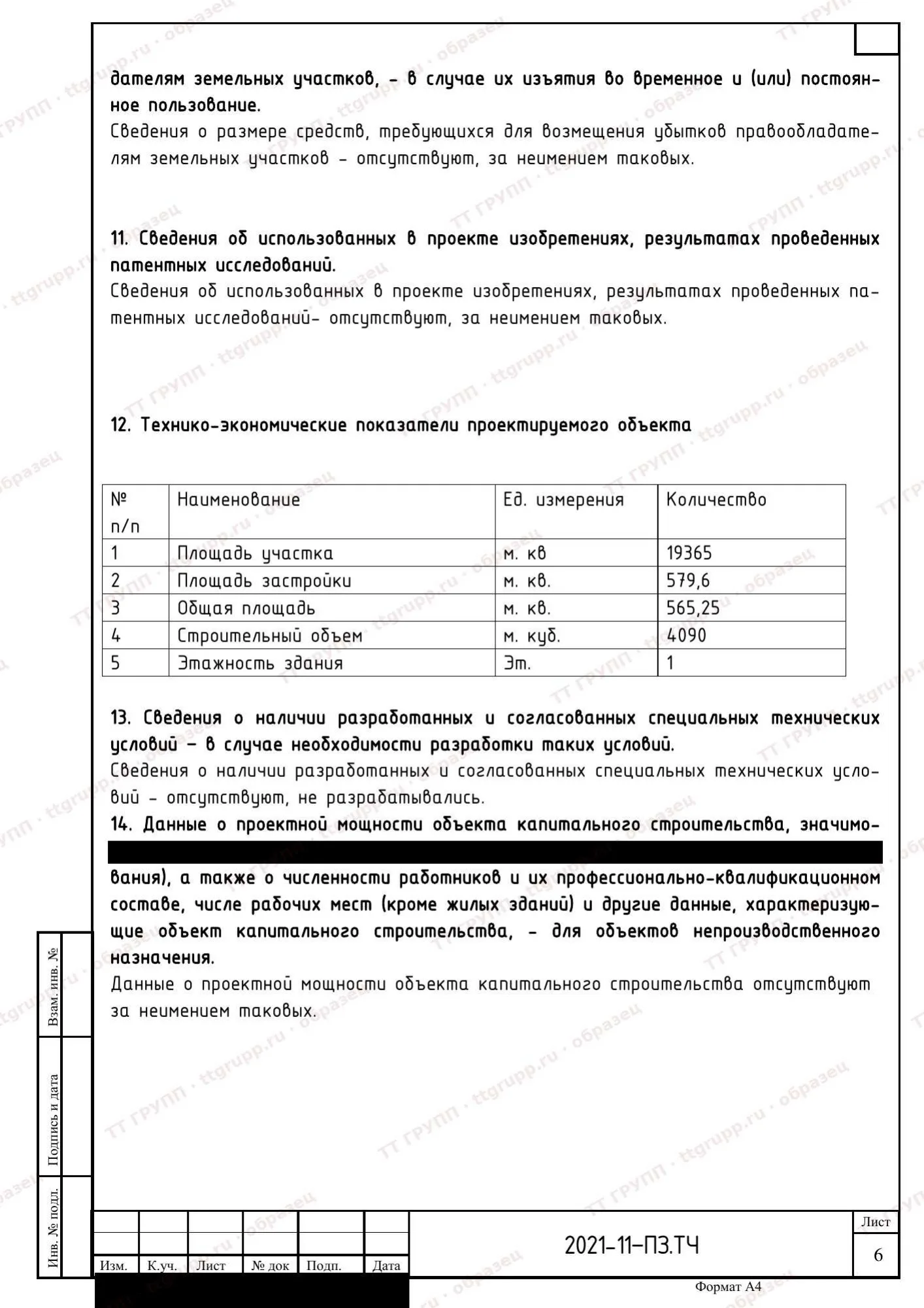 Таблица ТЭП в пояснительной записке: площадь застройки, общая площадь, объём