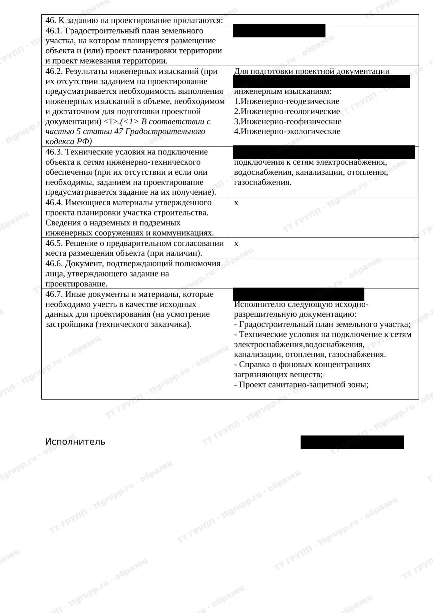 Последняя страница задания на проектирование: в приложении к ТЗ — градостроительный план участка, результаты изысканий и технические условия на сети