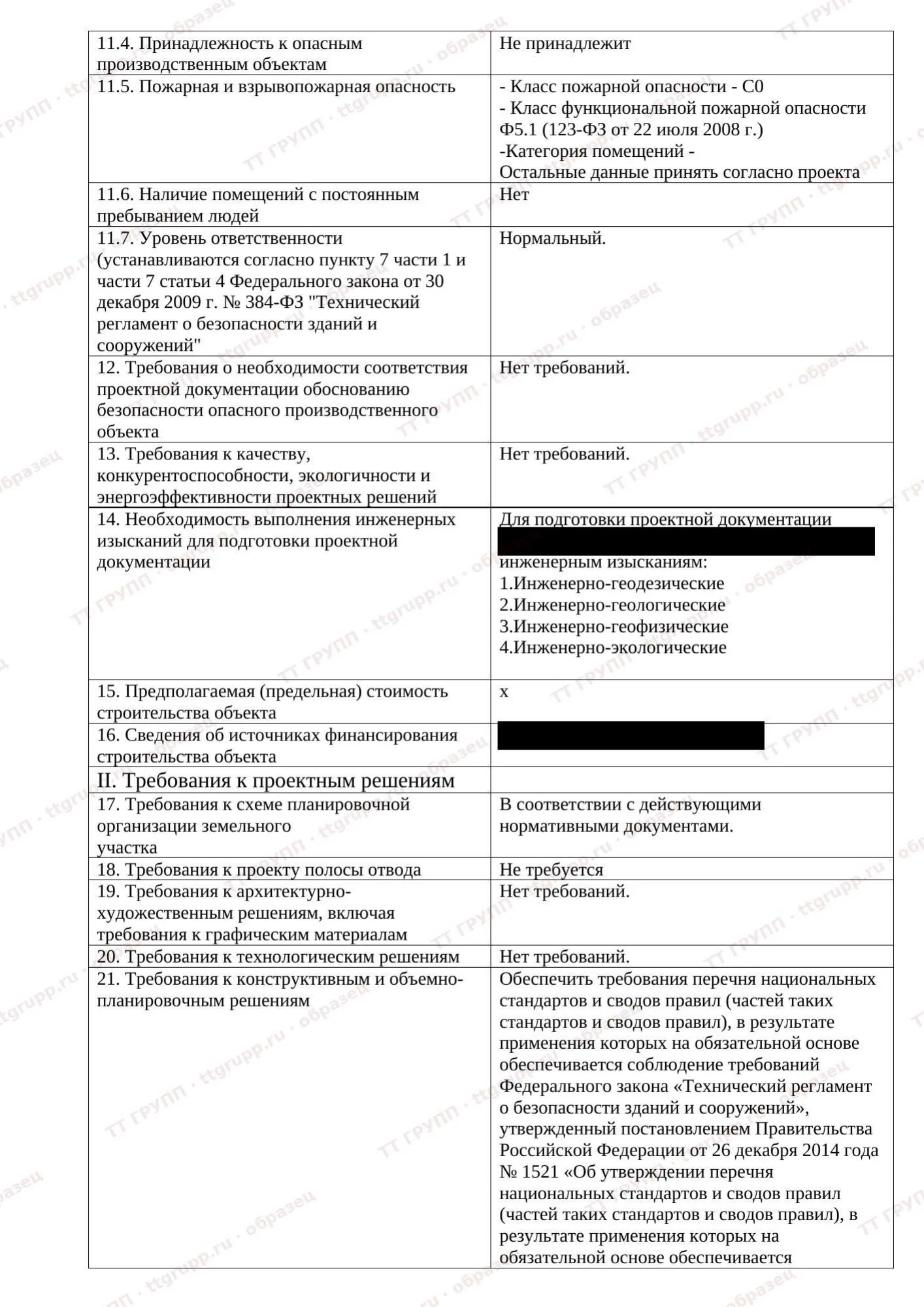 Пункт 14 задания: какие изыскания нужны, заказчик указывает до начала проекта