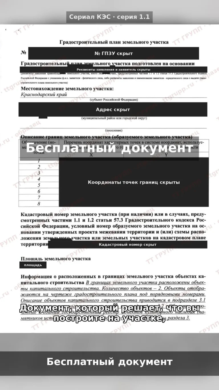 ГПЗУ: бесплатно за 14 рабочих дней, как получить