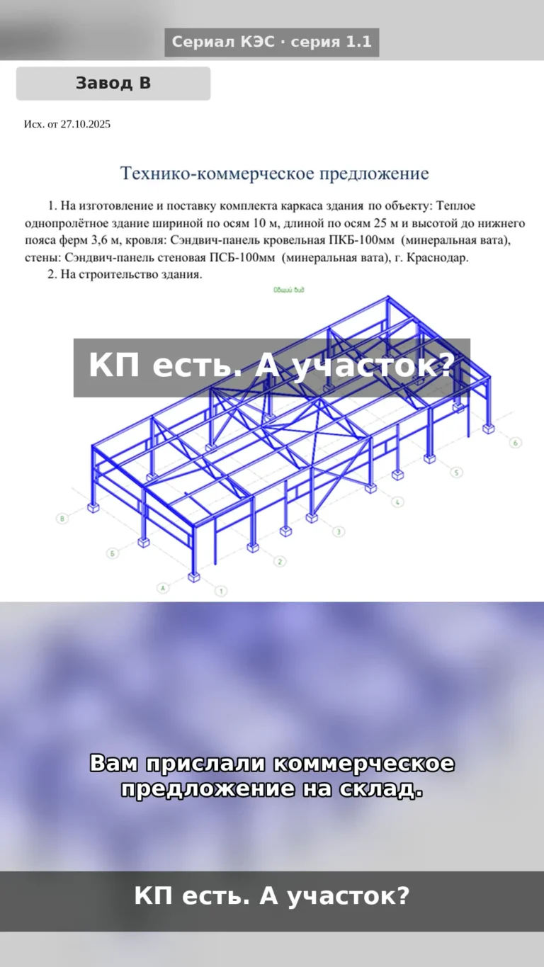 КП на здание, которое нельзя построить: что спросить
