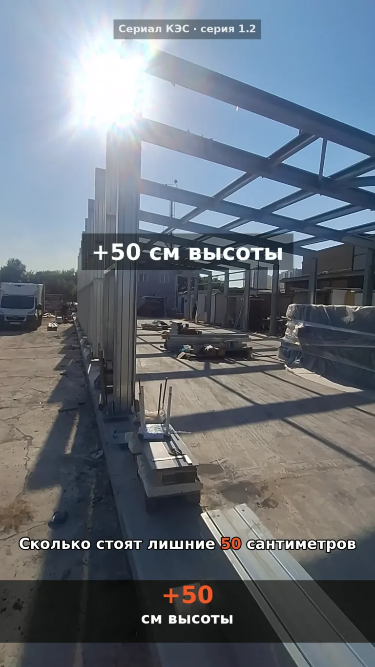 50 см высоты здания — это металл: сколько это стоит