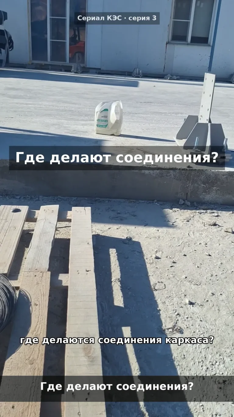 Болтовой каркас или собранный на месте: что спросить
