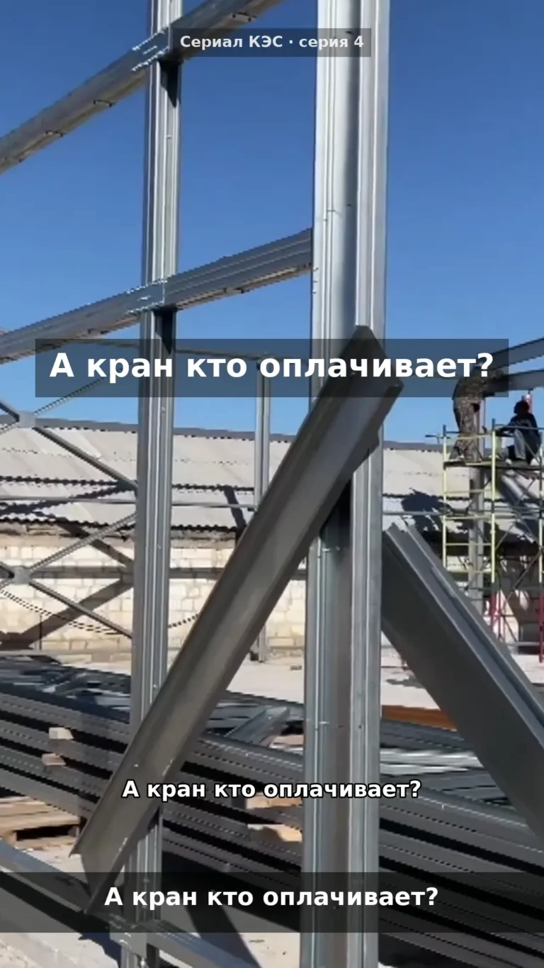 Кто платит за кран при монтаже каркаса: что записать в договоре