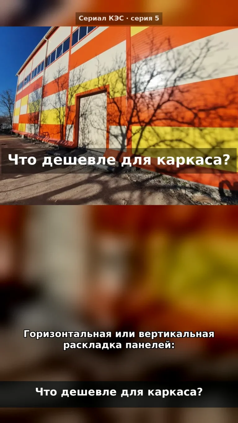 Горизонтальная или вертикальная раскладка: что дешевле для каркаса