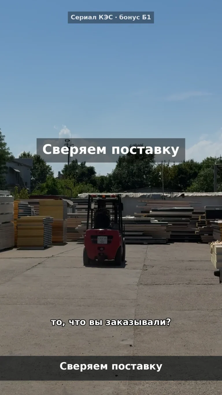 Каркас и панели: что проверить при поставке
